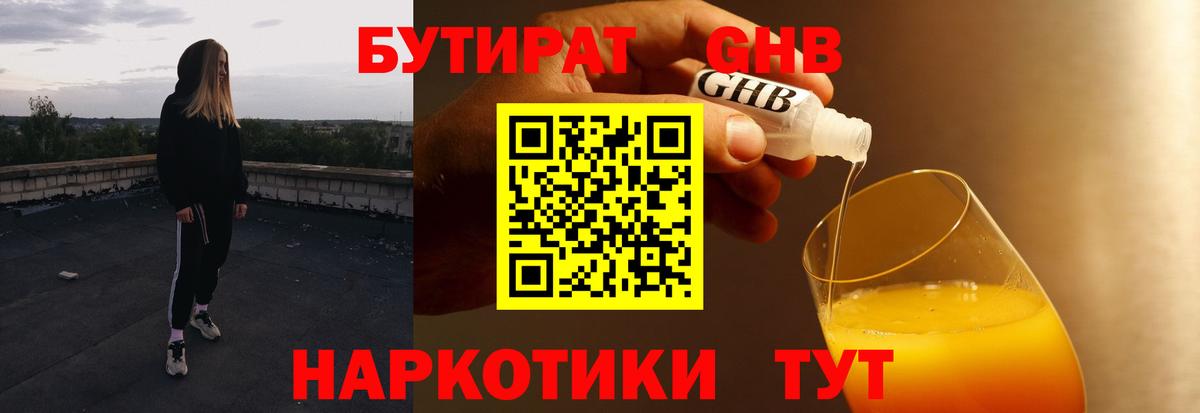 Узловая  Бутират бутандиол  Вход с VPN 