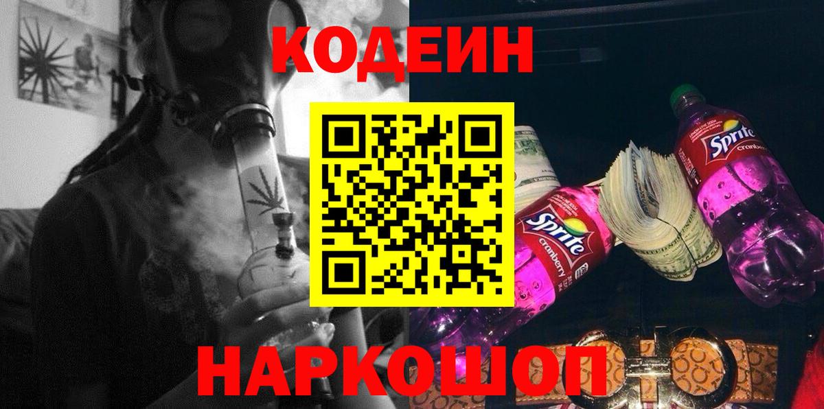 Узловая  Кодеиновый сироп Lean напиток Lean (лин)  Кодеин Purple Drank  Вход с VPN 