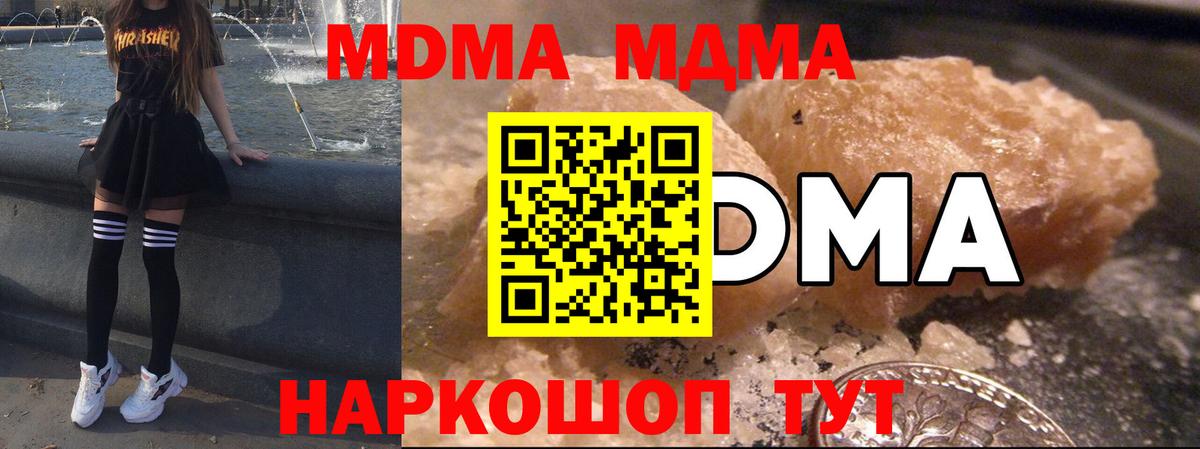 МДМА  MDMA кристаллы  Вход с VPN  Узловая 