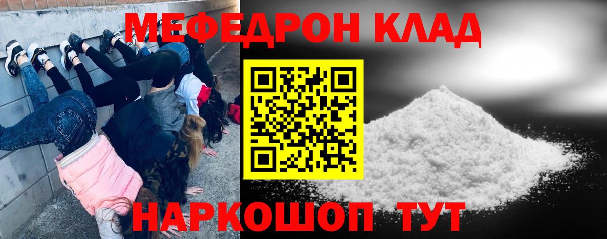 Меф мяу мяу мука Узловая
