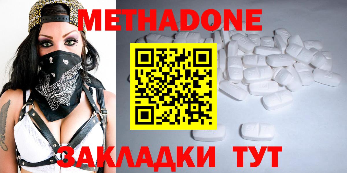 МЕТАДОН кристалл  Вход с VPN  Метадон methadone  Узловая 