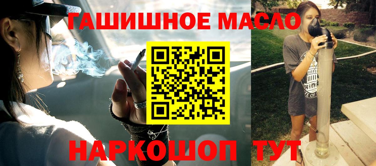 ТГК концентрат  ТГК гашишное масло  Узловая  Вход с VPN 